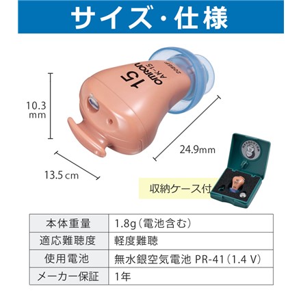 オムロン 補聴器セット イヤメイトデジタル AK-15+補聴器電池 PR-41×10パック+ミミクリン＋ポケットラジオ