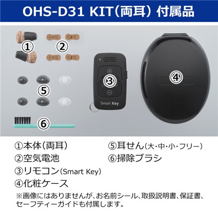 オンキョー リモコン付き デジタル耳あな型補聴器 両耳用 OHS-D31 KIT ＆補聴器専用電池 6個入り×10パック ＆クロス