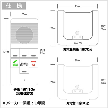 エルパ ELPA ワイヤレスインターホン WIP-5150SET 初回セット+追加子機で合計3台セット