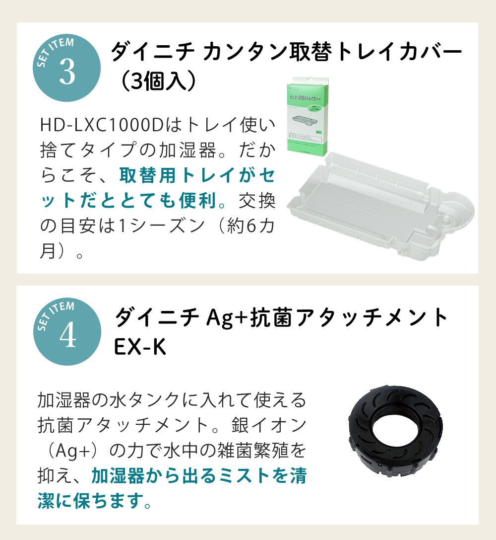 ダイニチ ハイブリッド式加湿器 LXCタイプ スノーホワイト HD-LXC1000D-W ＆ 取替フィルター ＆ 抗菌アタッチメント ＆ トレイカバー