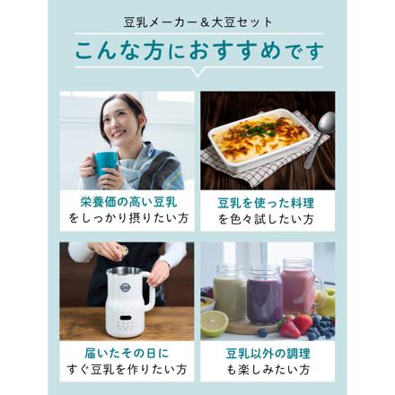 Milcora Ho-40709 自家製豆乳メーカー ミルコラ ＆ 北海道産 大豆 250g(2個) セット
