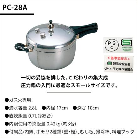 ヘイワ アルミ片手圧力鍋 PC-28A ＆ふきん