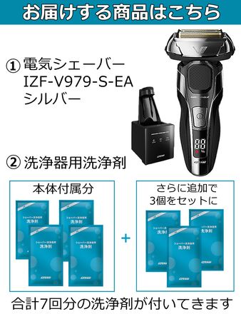 マクセルイズミ 4枚刃 電気シェーバー IZF-V979-S-EA シルバー 洗浄剤セット