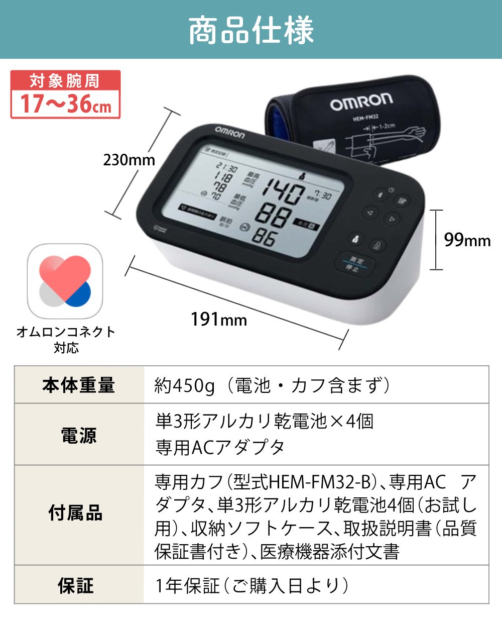 オムロン 上腕式血圧計 HCR-7628T ＆ 単三電池10本