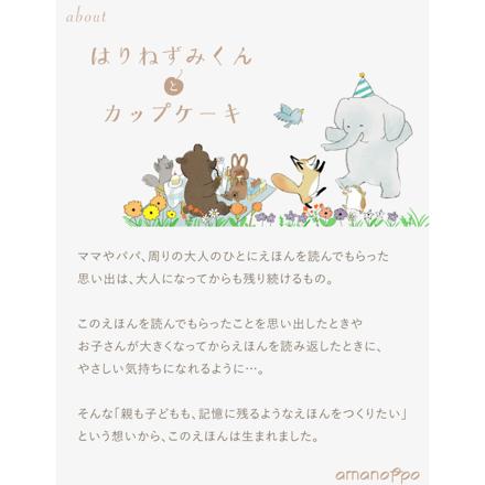 amanoppo ( あまのっぽ ) はりねずみくんとカップケーキ ＆ シマエナガガーゼハンカチ