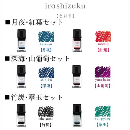 パイロット 万年筆セット カスタム743 FKK-3000R-B-SU ＆ 万年筆を楽しむひとことメモ RP-M01 ＆色彩雫 INK-15N-TY 月夜 ＆ 色彩雫 INK-15N-MO 紅葉 & クロス