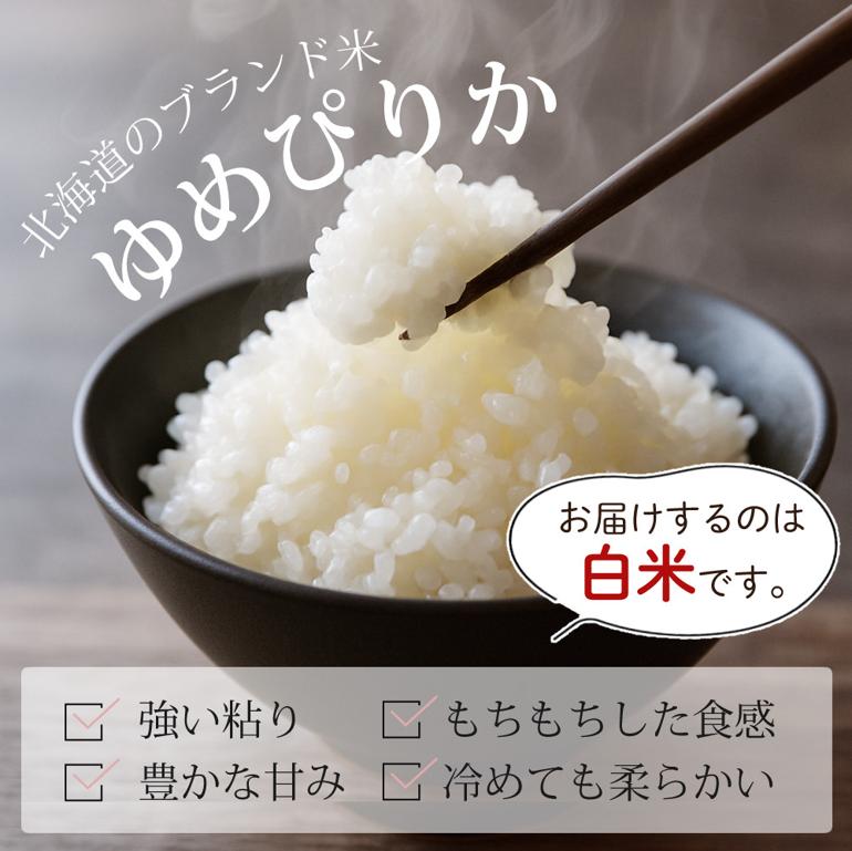 新米 五つ星マイスター厳選 北海道産 ゆめぴりか 白米 10kg 千野米穀店 令和7年産