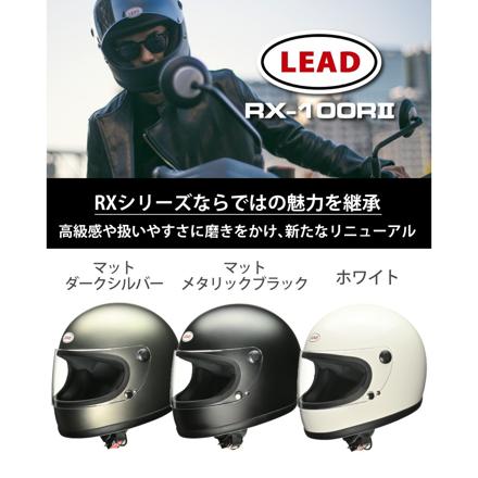 リード工業 リバイバルフルフェイスヘルメット RX100R2 マットダークシルバー＆ スペアシールド RX101RS スモーク 2点セット