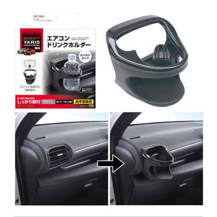 槌屋ヤック ヤリス専用 カーアクセサリー 6点セット ドリンクホルダー2種＋ゴミ箱＋電源BOX＋ETCカバー＋クロス