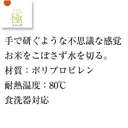 ごはんソムリエ監修 極 お米とぎ