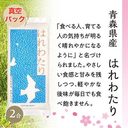 白米 石川産 夢ごこち+青森産 はれわたり+秋田産 サキホコレ オコメール3種食べ比べ 900g 令和7年産 新生活応援セット第一弾