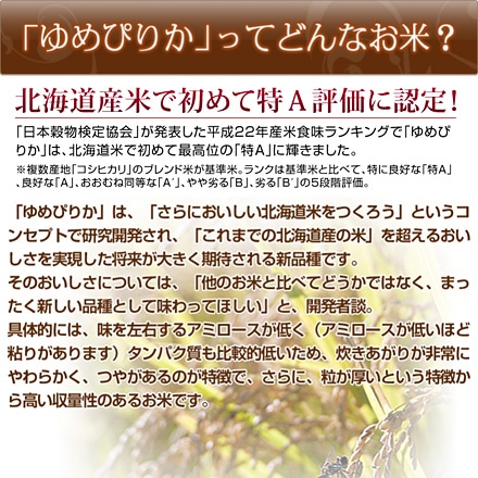 新米 北海道産 白米 ゆめぴりか 2kg 特A評価 令和7年産