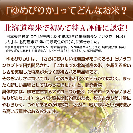 北海道産 白米 ゆめぴりか 6kg　( 2kg×3袋 ) 特A評価 令和7年産