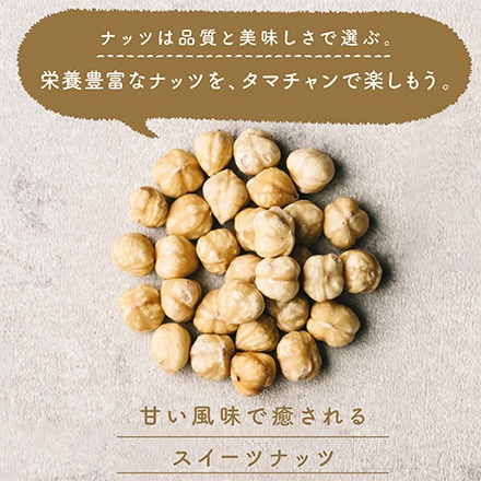 タマチャンショップ しあわせナッツ ヘーゼルナッツ 500g