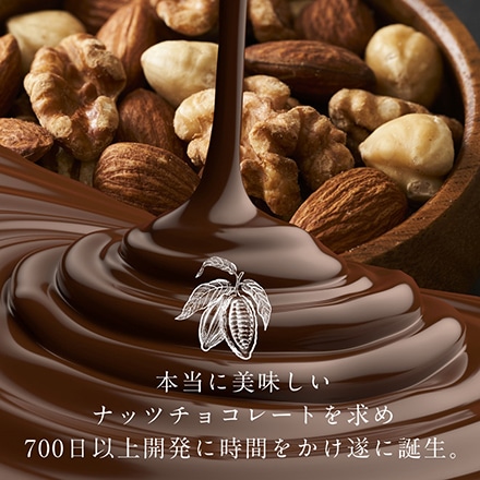 タマチャンショップ ななつのしあわせミックスナッツチョコレート とろける宇治抹茶カカオ仕立て 200g