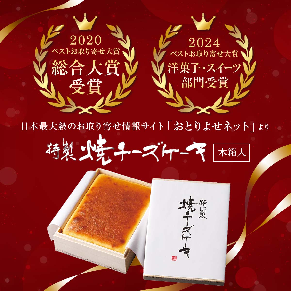 武蔵野茶房 特製焼チーズケーキ 木箱入 〔1台(約610g)×2〕 洋菓子