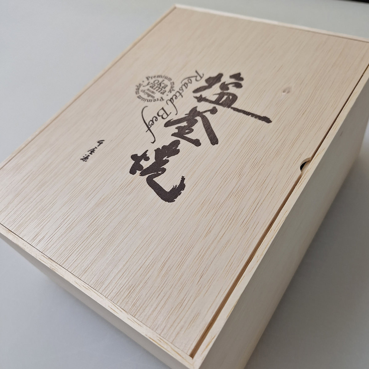 千屋源 黒毛和牛 塩釜焼 ローストビーフ プレミアム 塩釜入り 〔和牛もも肉ローストビーフ300g、ぽん酢醤油120ml、木槌1本〕 肉惣菜