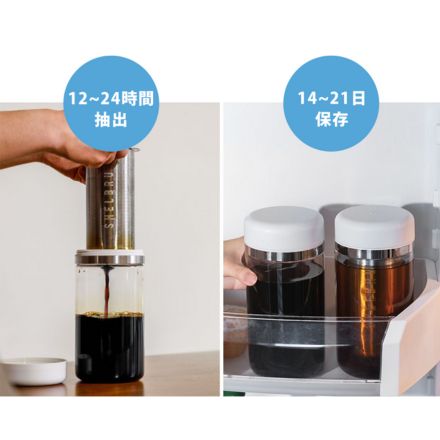 SHELBRU シェルブリュ COLDBREW SYSTEM 2.0