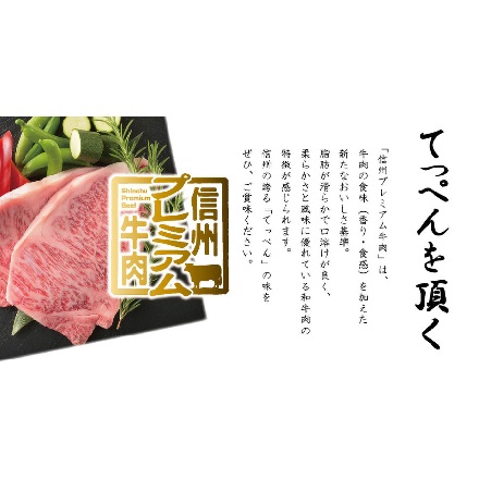 JA全農長野 信州 プレミアム 牛肉 肩ロース 焼肉用 350g