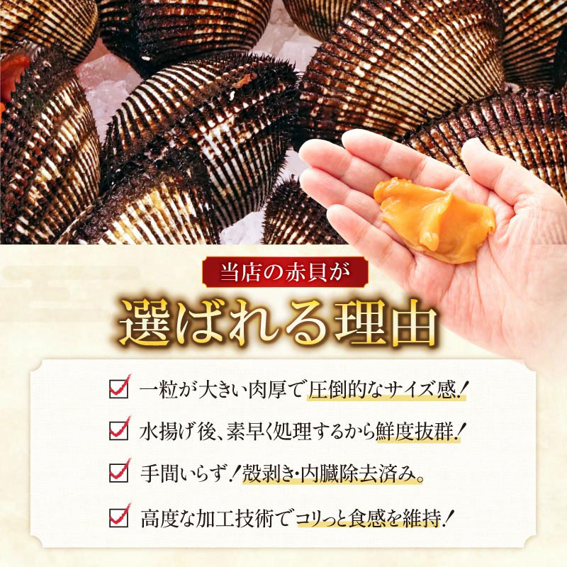 赤貝開き 2パック（100g×2P）