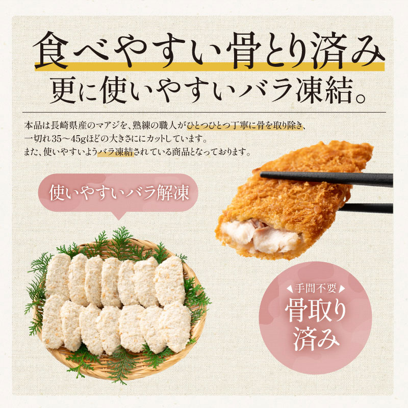 グラムが選べるお刺身アジフライ1kg（28枚）