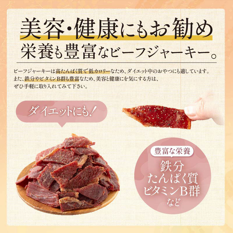 ビーフジャーキー　80g
