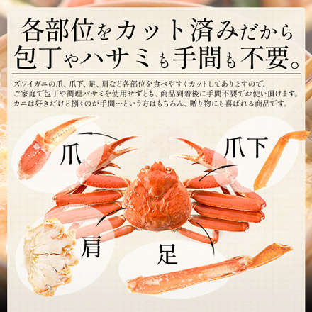 ボイル ズワイガニ ポーション むき身 カット済み 1kg（総重量1.3kg） 5Lサイズ