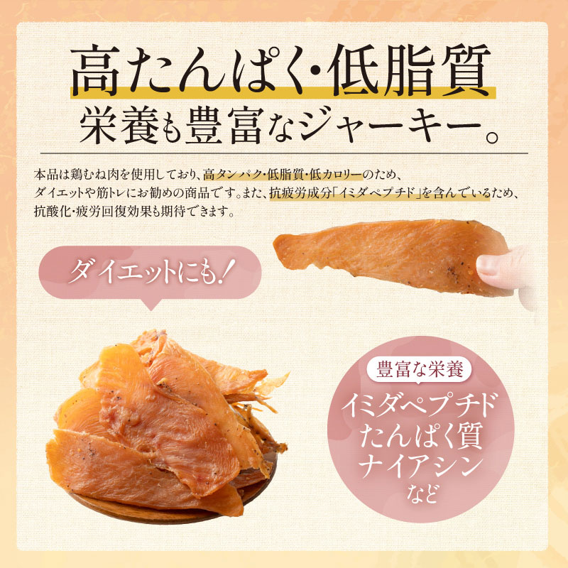 国産チキンジャーキー仕立て　100g