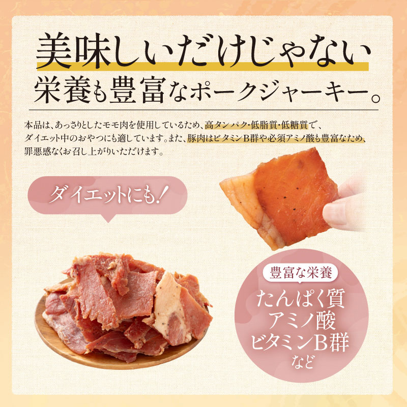 国産ポークジャーキー　100g