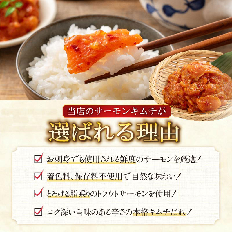サーモンキムチ　300g