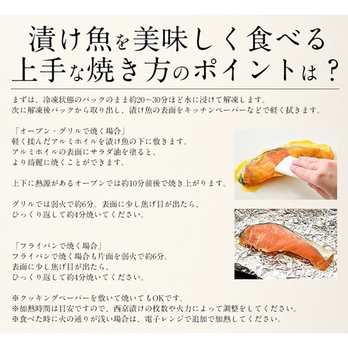 西京漬け 魚 6種 6枚セット ( 各80g×1切れ )