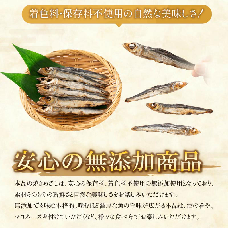 焼きめざし　100g