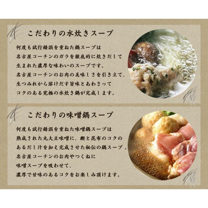 三和の純鶏名古屋コーチン小分け鍋（水炊き鍋・味噌鍋）（KSK-5）
