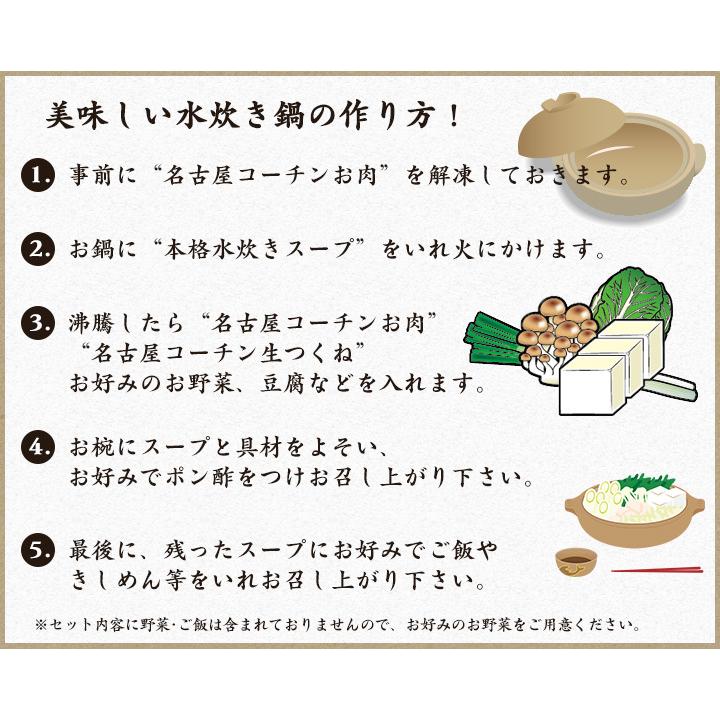 三和の純鶏名古屋コーチン水炊き鍋(TCN-5)