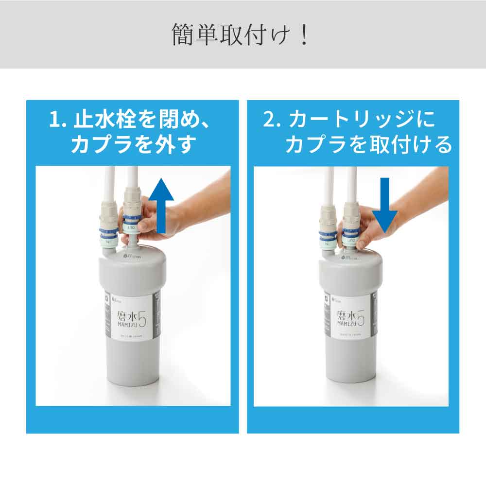 水生活 MIZSEI 磨水 浄水器 磨水5 アンダーシンク用フィルターカートリッジ J217P-K2