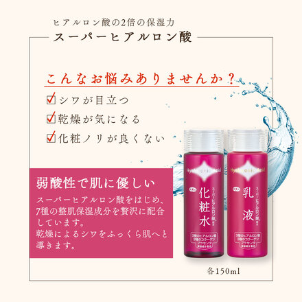 アズマ商事 スーパーヒアルロン酸 基礎化粧品セット 化粧水 150ml 乳液 150ml 旅美人