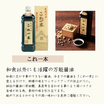 天皇献上の栄誉を賜る 日田醤油 こだわり味噌 1kg & これ一本 900ml ギフトBOX入り セット