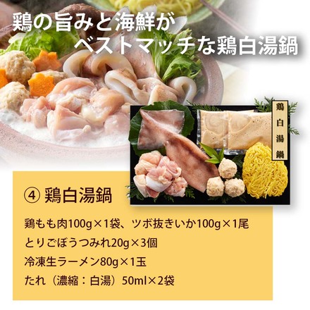 4種の個食用 鍋 食べ比べセット 福袋 2026 石狩鍋 鶏白湯鍋 海鮮ちゃんこ鍋 海鮮つみれ鍋 各約 2人前