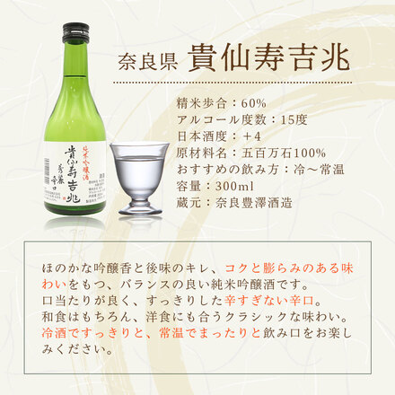 日本酒 飲み比べ 純米吟醸 300ml×3本