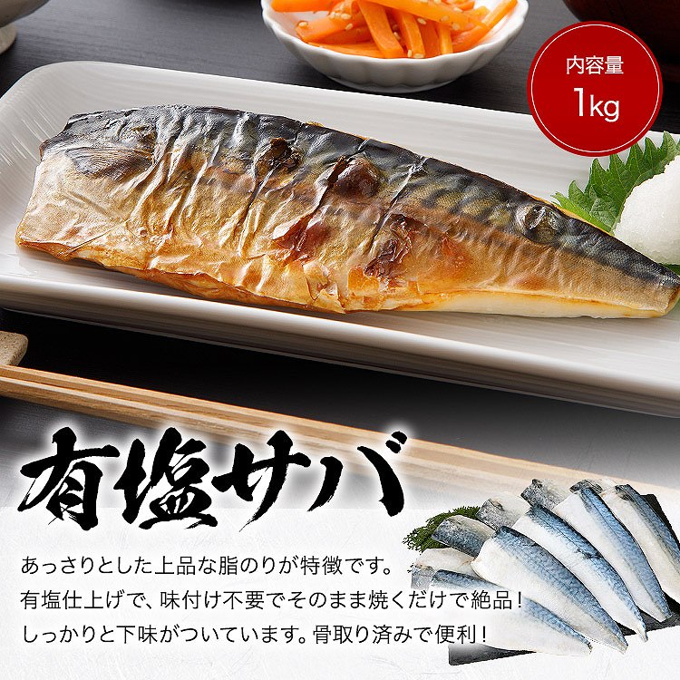 有塩切り身セット さば さけ 2kg(1kg×2) 冷凍 鮭 サケ 鯖 サバ 一口サイズ 弁当