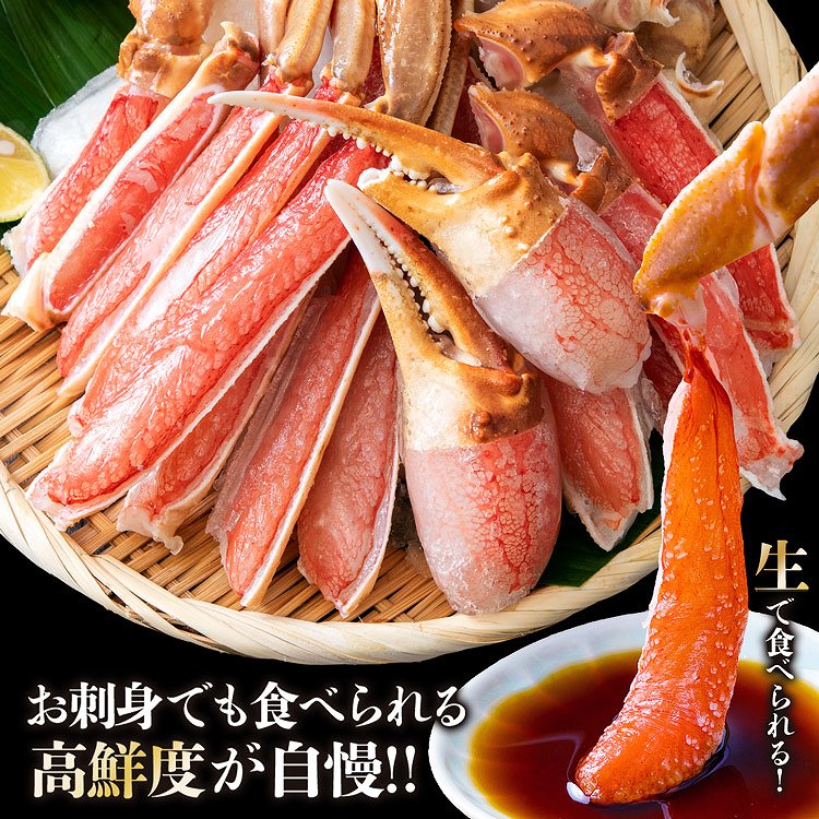 カニ 生ずわい蟹 カット済み 刺身 正味重量:1.2kg