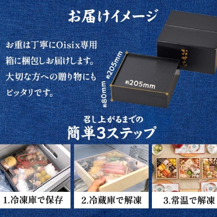 冷凍おせち 1～2人前 Oisixおせち 藍玉 海鮮オードブル【販売終了日：2024年12月20日】