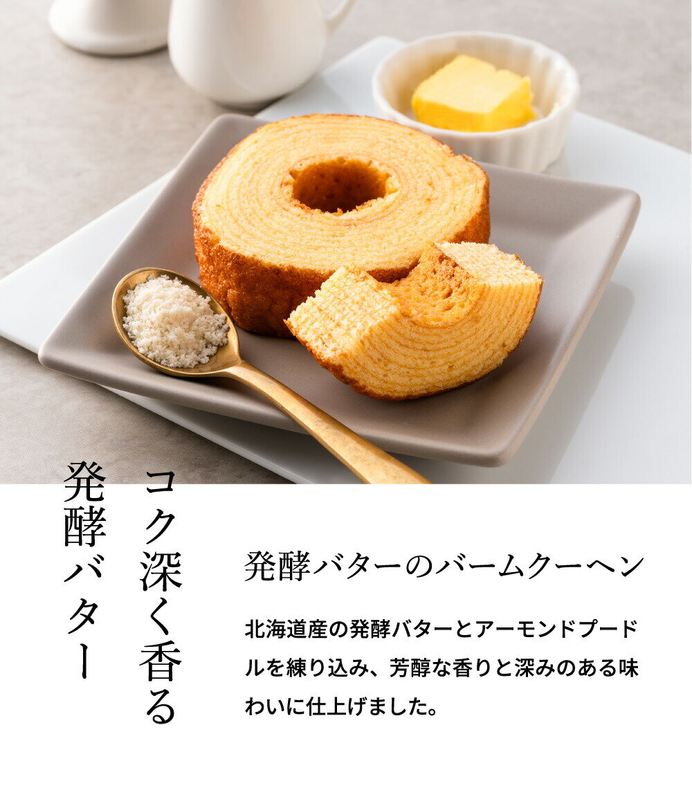 ホテルオークラ 発酵バターとブリュレのバームクーヘン 3個 HOR-02A