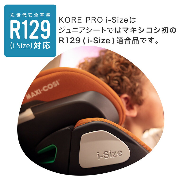 マキシコシ コアプロ アイサイズ MAXI-COSI KORE PRO i-SIZE オーセンティックブラック 4年保証 3歳半頃～12歳頃まで
