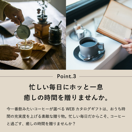 選べるコーヒー ギフト webカタログギフト カードタイプ [プレミアムカタログギフト THE COFFEE スペシャル]