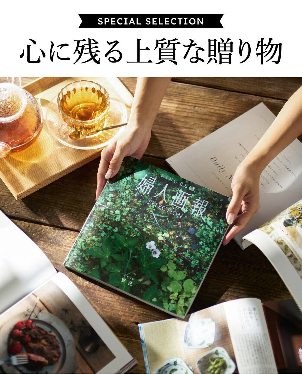 カタログギフト リンベル 婦人画報 波光（はこう） / ギフトカタログ 食べ物 プレゼント