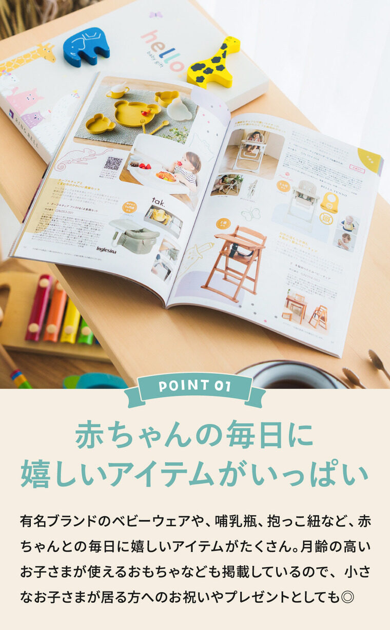 カタログギフト hello!baby (ハローベビー) 冊子タイプ うさぎコース