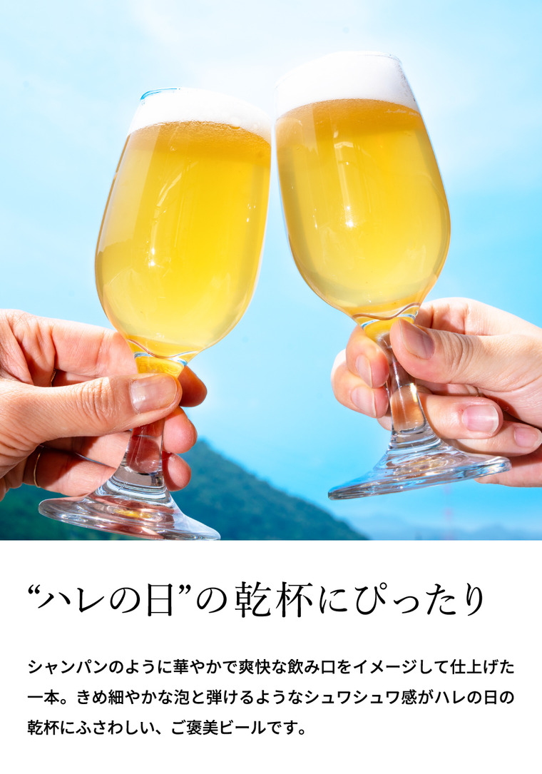 クラフトビール ハレと穂 6本入り 象印 メーカー直送