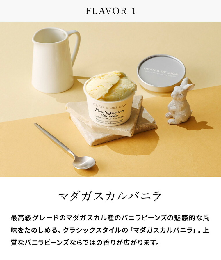ディーンアンドデルーカ プレミアムアイスクリーム メーカー直送 12個入