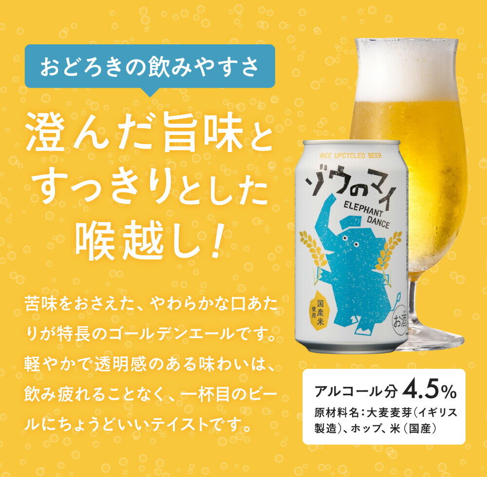 ビール ビールギフト "ゾウも舞い踊っちゃう美味しさ" 象印×エチゴビール ゾウのマイ 6本セット オリジナルギフトボックス